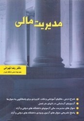 نمایش جزئیات برای  مديريت مالي تصویر  مديريت مالي
