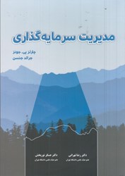نمایش جزئیات برای  مديريت سرمايهگذاري تصویر  مديريت سرمايهگذاري