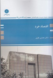 نمایش جزئیات برای  اقتصاد خرد تصویر  اقتصاد خرد