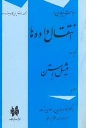 نمایش جزئیات برای  مباحث بنيادي در انتقال دادهها تصویر  مباحث بنيادي در انتقال دادهها