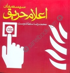 نمایش جزئیات برای  سيستمهاي اعلام حريق به همراه نرمافزار تصویر  سيستمهاي اعلام حريق به همراه نرمافزار