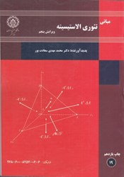 نمایش جزئیات برای  مباني تئوري الاستيسيته تصویر  مباني تئوري الاستيسيته
