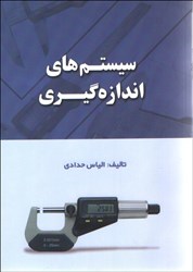 نمایش جزئیات برای  سيستمهاي  اندازه گيري تصویر  سيستمهاي  اندازه گيري