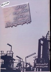 نمایش جزئیات برای  خوردگي انتخاب مواد و جوشكاري در صنعت نفت و گاز(همراه باسيدي) تصویر  خوردگي انتخاب مواد و جوشكاري در صنعت نفت و گاز(همراه باسيدي)