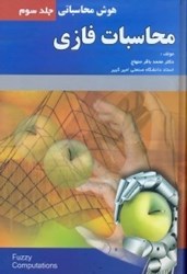 نمایش جزئیات برای  محاسبات فازي تصویر  محاسبات فازي