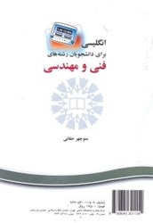 نمایش جزئیات برای  انگليسي براي دانشجويان فني و مهندسي ( 1057 ) تصویر  انگليسي براي دانشجويان فني و مهندسي ( 1057 )