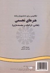 نمایش جزئیات برای  انگليسي براي دانشجويان رشته هنرهاي تجسمي 207 تصویر  انگليسي براي دانشجويان رشته هنرهاي تجسمي 207