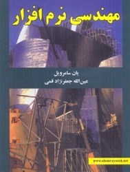 نمایش جزئیات برای  مهندسي نرمافزار تصویر  مهندسي نرمافزار