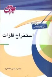 نمایش جزئیات برای  استخراج فلزات تصویر  استخراج فلزات