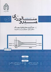 تصویر  هيدرومتالورژي:كتاب مرجع درسي ( جلد2 )