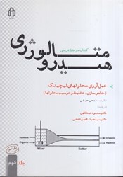 نمایش جزئیات برای  هيدرومتالورژي:كتاب مرجع درسي ( جلد2 ) تصویر  هيدرومتالورژي:كتاب مرجع درسي ( جلد2 )