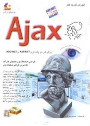 نمایش جزئیات برای  آموزش گام به گام ajax ساده ترين تصویر  آموزش گام به گام ajax ساده ترين