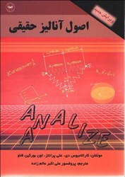 نمایش جزئیات برای  اصول آناليز حقيقي تصویر  اصول آناليز حقيقي