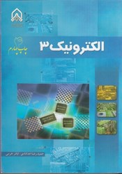 نمایش جزئیات برای  الكترونيك 3 تصویر  الكترونيك 3