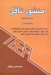 نمایش جزئیات برای  منشور تافل تصویر  منشور تافل