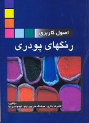 نمایش جزئیات برای  اصول كاربري رنگهاي پودري تصویر  اصول كاربري رنگهاي پودري