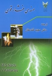 نمایش جزئیات برای  مهندسي فشار قوي تصویر  مهندسي فشار قوي