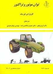 نمایش جزئیات برای  توان موتور و تراكتور تصویر  توان موتور و تراكتور