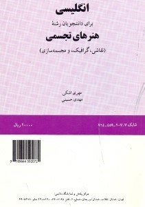 تصویر  انگليسي براي دانشجويان رشته هنرهاي تجسمي(اشكي)