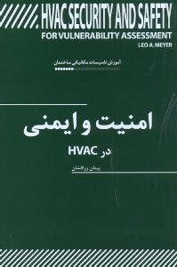 تصویر  امنيت و ايمني در HVAC