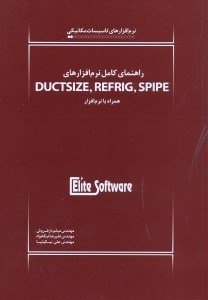 تصویر  راهنماي نرم‌افزارهاي SPIPE,REFRIG.DUCTSIZE