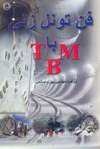 تصویر  فن تونل‌سازي با TBM