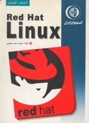 تصویر  سيستم عامل Rad Hat Linux [رد هت لينوكس]