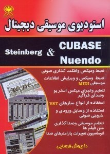 تصویر  استوديوي موسيقي ديجيتال