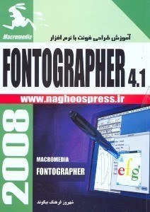 تصویر  آموزش طراحي فونت با نرم افزار4.1 FONTOGRAPHER