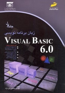 تصویر  زبان برنامه‌نويسي ويژوال بيسيك 1