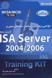 تصویر  مرجع كامل ISA Server  2004/2006