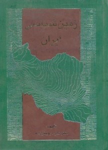 تصویر  زمين شناسي ايران