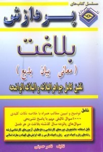 تصویر  بلاغت(معاني،بيان،بديع)
