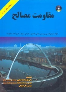 تصویر  مقاومت مصالح(ويرايش پنجم)