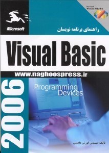 تصویر  مرجع برنامه‌نويسان ويژوال بيسيك براي استفاده از توابع كريستال ريپورت و اي كيو ال دي ام او