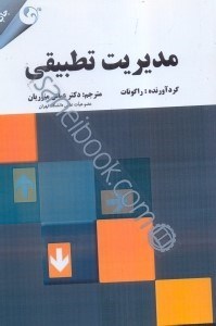 تصویر  مديريت تطبيقي