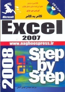 تصویر  آموزش گام به گام excel 2007