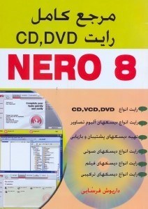 تصویر  مرجع كامل رايت nero 8:dvd و cd