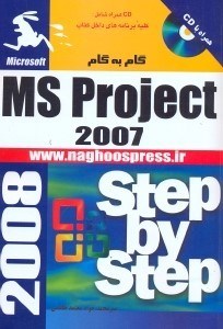 تصویر  آموزش گام به گام microsoft office project 2013