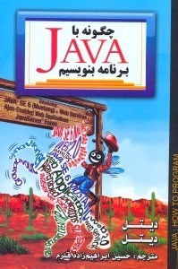 تصویر  چگونه با JAVA برنامه بنويسيم