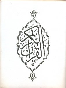 تصویر  قرآن كريم با صندوقچه