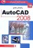 تصویر  راهنماي جامع اتوكد 2008=Auto cad 2008, تصویر 1