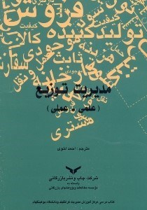 تصویر  مديريت توزيع(علمي  -  عملي)