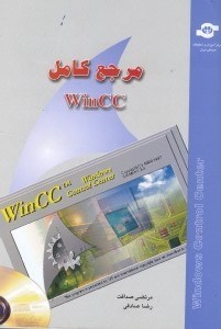 تصویر  مرجع كامل وين سي سي (با سي‌دي)