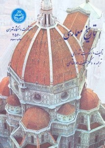 تصویر  تاريخ معماري