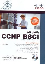 تصویر  راهنماي جامع CCNP:BUILDNG SCALABLE OSCO INTERNET WORK(BSCI.642 - 901)