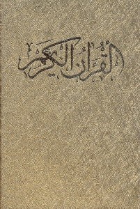 تصویر  قرآن الكريم(با قاب)نيم جيبي