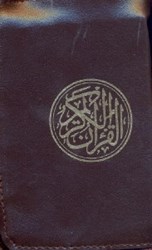 تصویر  القرآن ‌الكريم