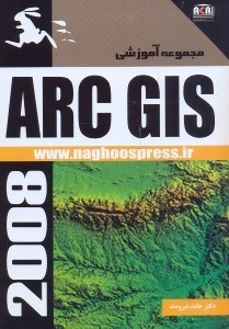 تصویر  آموزش برنامه ARC GIS