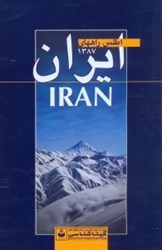 تصویر  اطلس راه‌هاي ايران 1387